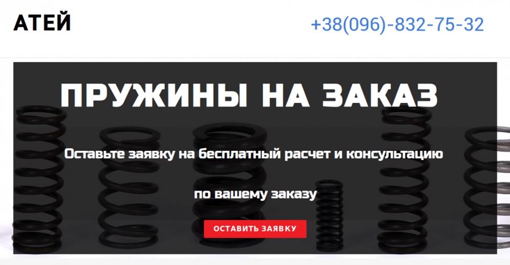 Изготовление пружин по чертежам заказчика Производим пружинную продукцию к сельхозтехнике в Бердянске (Пружины) - Атей, ОО
