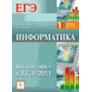 Информатика и ИКТ. Подготовка к ЕГЭ-2011