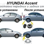 Проставки передних -задних стоек автомобиля Hyundai Accent 2006г-2011г фото