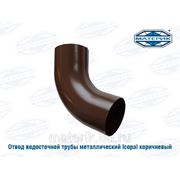 Отвод водосточной трубы металлический Икопал | Icopal коричневый