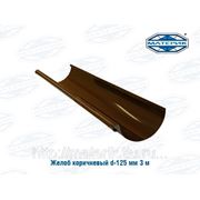 Желоб металлический Икопал | Icopal коричневый d-125мм 3м