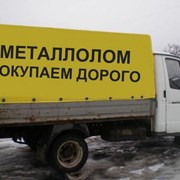 Скупка металлолома в г.Алматы фото