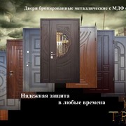Двери бронированные входные металлические с МДФ фасадами ТМ “Троя“ фото