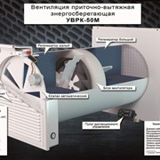 Рекуператор воздуха УВРК-50 фото