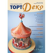 Журнал 'ТортДеко' № 6 (28), декабрь 2016 фото