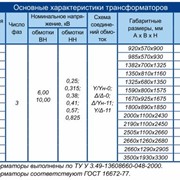 Трансформаторы преобразовательные типа ТСЗП, ТСЗВ фото