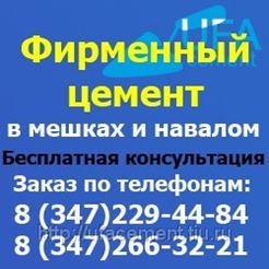 Купить Цемент В Мешках В Уфе