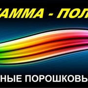 Гамма Полимер, полимерные порошковые краски Element фотография