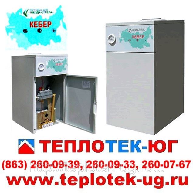 Котел Кебер 12.5 Купить