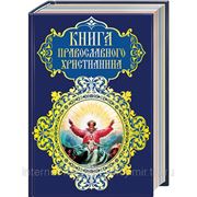 Книга православного христианина фото