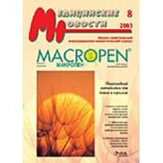 Размещение рекламы в специализированных медицинских журналах фото