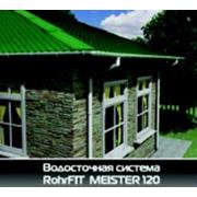 Водосточная система RohrFIT Meister 120