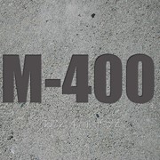 Бетон М 400 (В30) фото