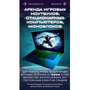 Аренда игровых ноутбуков, компьютеров и моноблоков фото