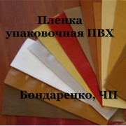 Купить пленка хозяйственная, пленка хозяйственная цена от производителя, пленка упаковочная ПВХ в Украине, цена, фото