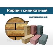 Kирпич силикатныйОдинарный 250х120х65колотый/рустированный / КОРИЧНЕВЫЙ