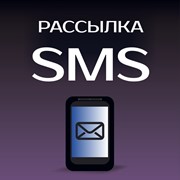 Лицензия Лавина Рассылка SMS