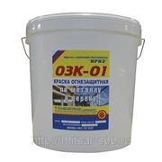 ОЗК-01, огнезащитная краска для металлоконструкций