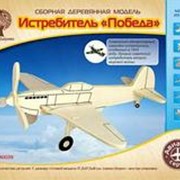 Модель деревянная сборная, Воздушный транспорт, “Истребитель “Победа“ фотография