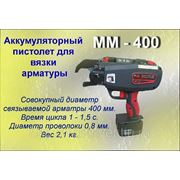 Пистолет для вязки арматуры ММ-400 фото