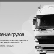 Охрана грузов, Охрана и сопровождение грузов по всей Украине фотография
