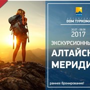 Тур на Алтай "Алтайский меридиан"