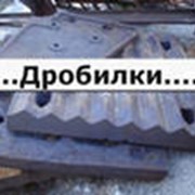 Марганцовистое литье - плиты бронефутеровочные, футеровки для дробилок фото