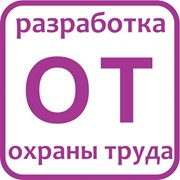 Разработка системы по охране труда предприятия (ОТ) фото