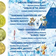 Коллекция монет Сочи-2014 (12 монет номиналом 25 рублей) фото