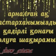 Видео пригласительные шакыру на бесик той видеопри фото