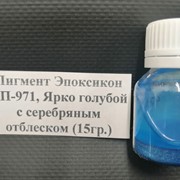 Пигмент Эпоксикон ПП-971 ярко голубой с серебряным отблеском 15 гр фотография