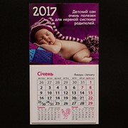 Календарь - Магнит 2017 / Детский Сон x01019