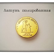 Монета "Латунь полированная"
