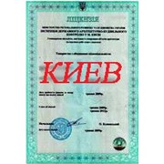 Строительная лицензия на монтажные работы Киев фотография