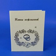 ПЦ207 Книга пожеланий, С днем свадьбы фото