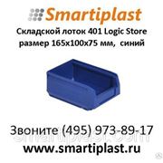 Складской лоток 401 Logic Store размер 165х100х75 мм, цвет синий