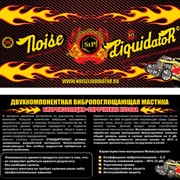 Мастика NoiseLIQUIDator