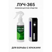 Луч-365 + УФ-фонарь new фото