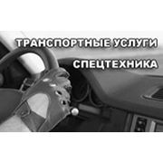 Транспортные услуги спецтехники фото