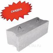 Фундаментные блоки в Челябинске ФБС 12-5-3 1180/500/280 куб.м. 0,159