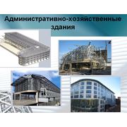 проектирование и строительство зданий и сооружений из Лёгких Стальных Конструкций