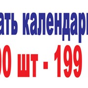 Календарики Киев левый берег, 1000 шт - 180 грн. фото