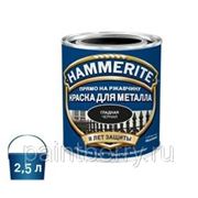 Hammerite Smooth 2,5 л Краска для металла гладкая глянцевая