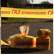 Лента сигнальная “Огнеопасно Газ“ фото