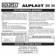 Добавка противоморозная в бетон, раствор Alplast BE 50