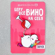 Деревянный значок “Беру всё вино на себя“ фото