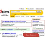 Контекстная реклама на Яндексе фотография