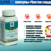 Капсулы «Чистое сердце» - продукт здоровья из сапонинов люцерны. фото