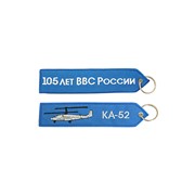 Брелок К-52 серия “105 лет ВВС России“ синий фото