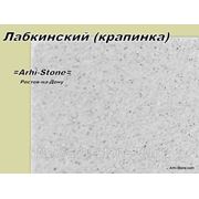 Плитка из натурального дагестанского камня Лабкинский (крапинка) фотография